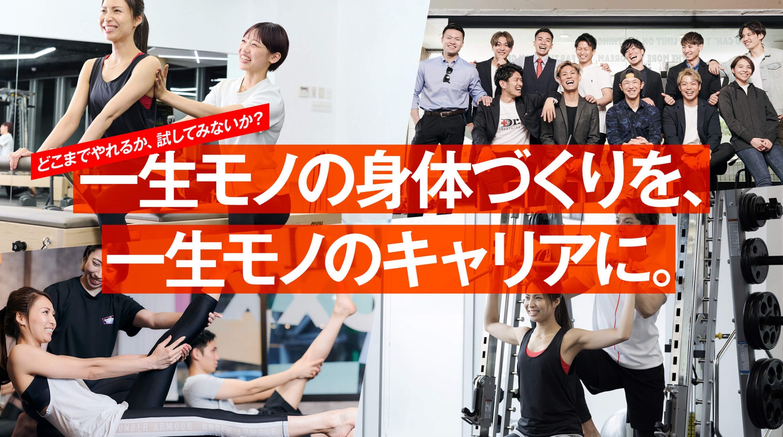 【9月・10月入社希望者限定】Dr.トレーニング 特別採用枠のご案内