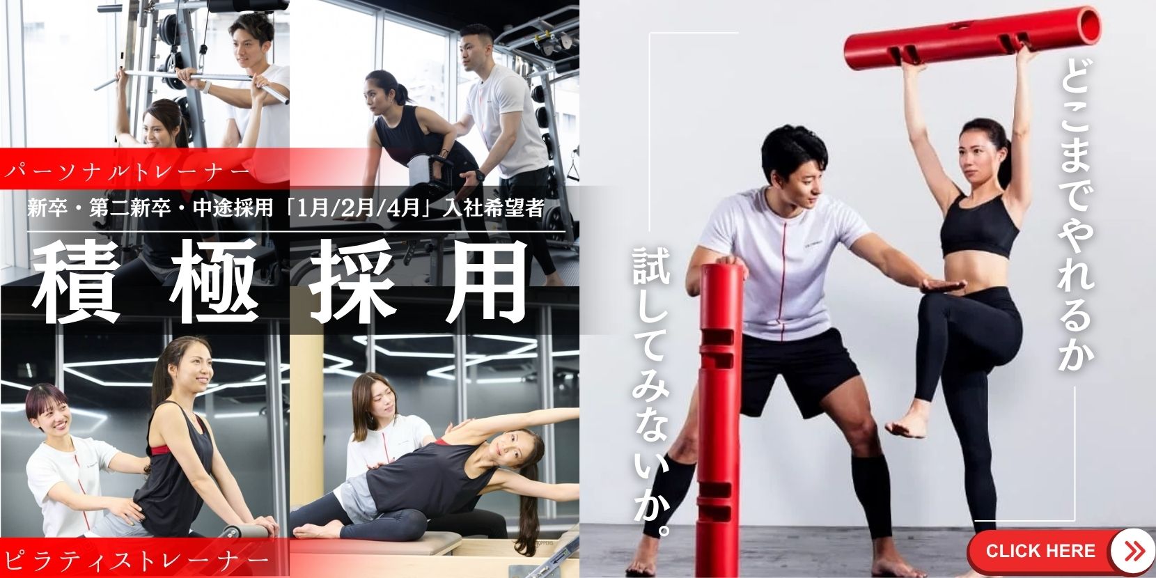 パーソナルトレーナー採用｜ピラティストレーナーも同時募集【2026年1月・2月・4月入社】