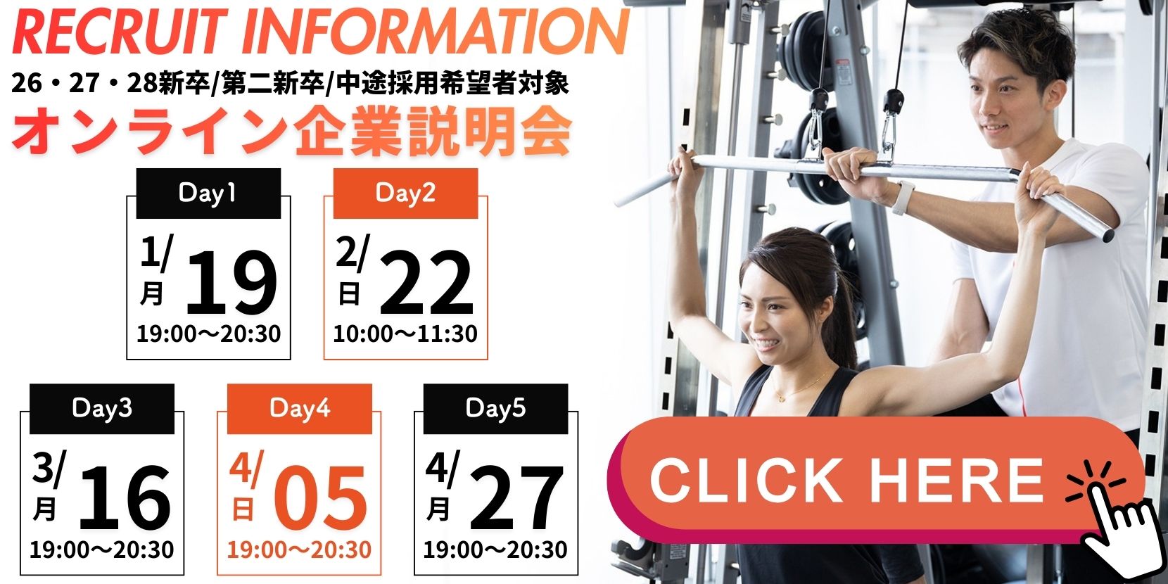一生モノの身体づくりを、一生モノのキャリアに。Dr.トレーニングオンライン企業説明会を開催！