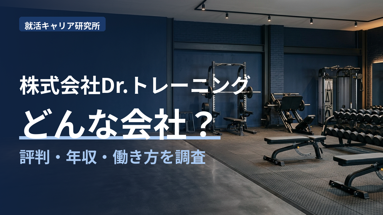 就活キャリア研究所にて当社が掲載されました。
