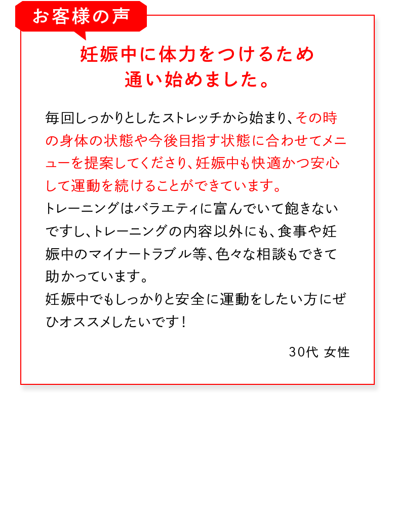 妊娠中に体力をつけるため通い始めました。